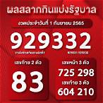 ตรวจ สลากกินแบ่ง รัฐบาล 1 พฤศจิกายน 2565