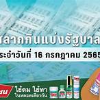 ตรวจ สลากกินแบ่ง รัฐบาล 16 กรกฎาคม 2565